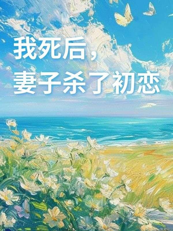 重回十年前的相逢李昭卿