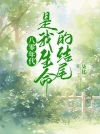 嫁给科研大佬生三宝