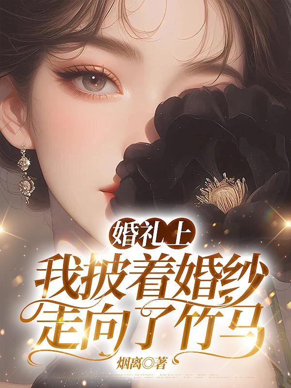 真假嫡女推荐