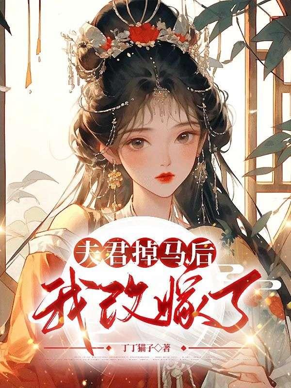 真假嫡女世界