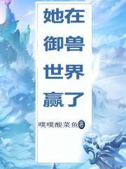 王爷他慌了 知知