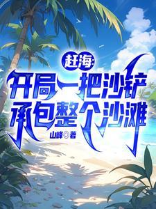 热夏海盐[先婚