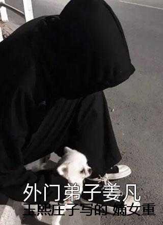 听说我死后成圣