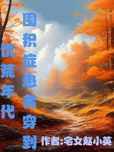 祝你今夜梦不到我笔趣阁