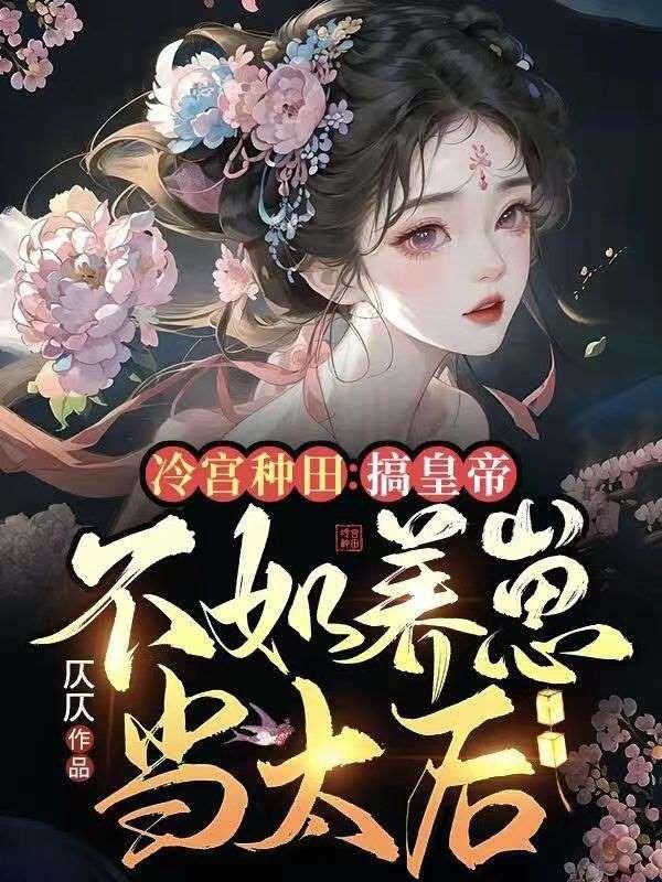 被退婚后我捡了个仙君全文