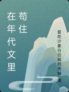 女主因为地震穿越