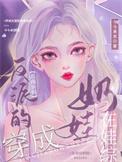 闪婚美娇妻