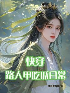 书名师弟求你别修炼了