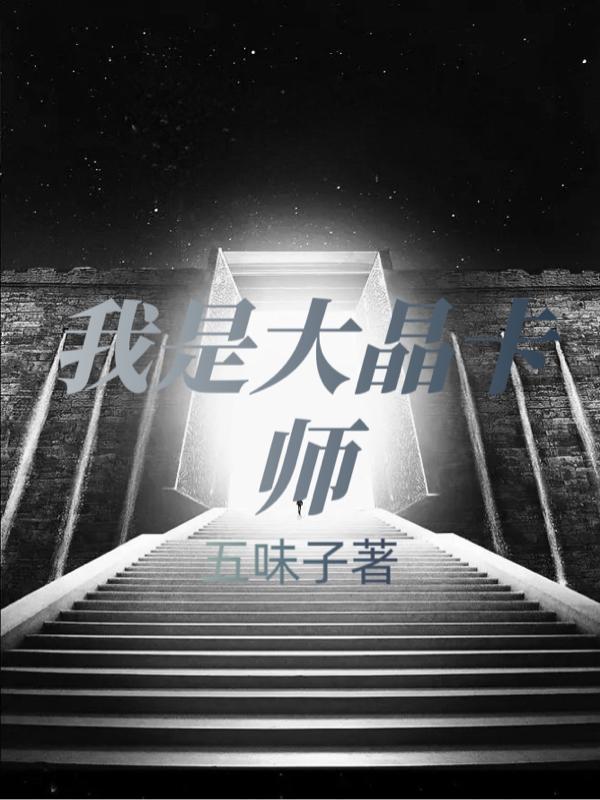 我在古代当陪房免费阅读