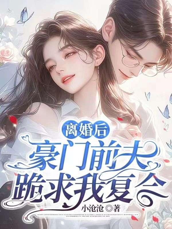 反叛的大魔王谢旻韫复活了吗