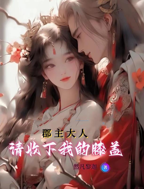 婚后情话安九微