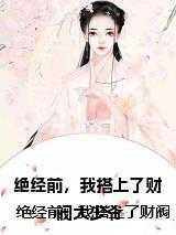 四合院开局娶