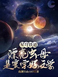 我当场改嫁渣夫白月光她爹