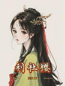 扭头就嫁他领导师兰