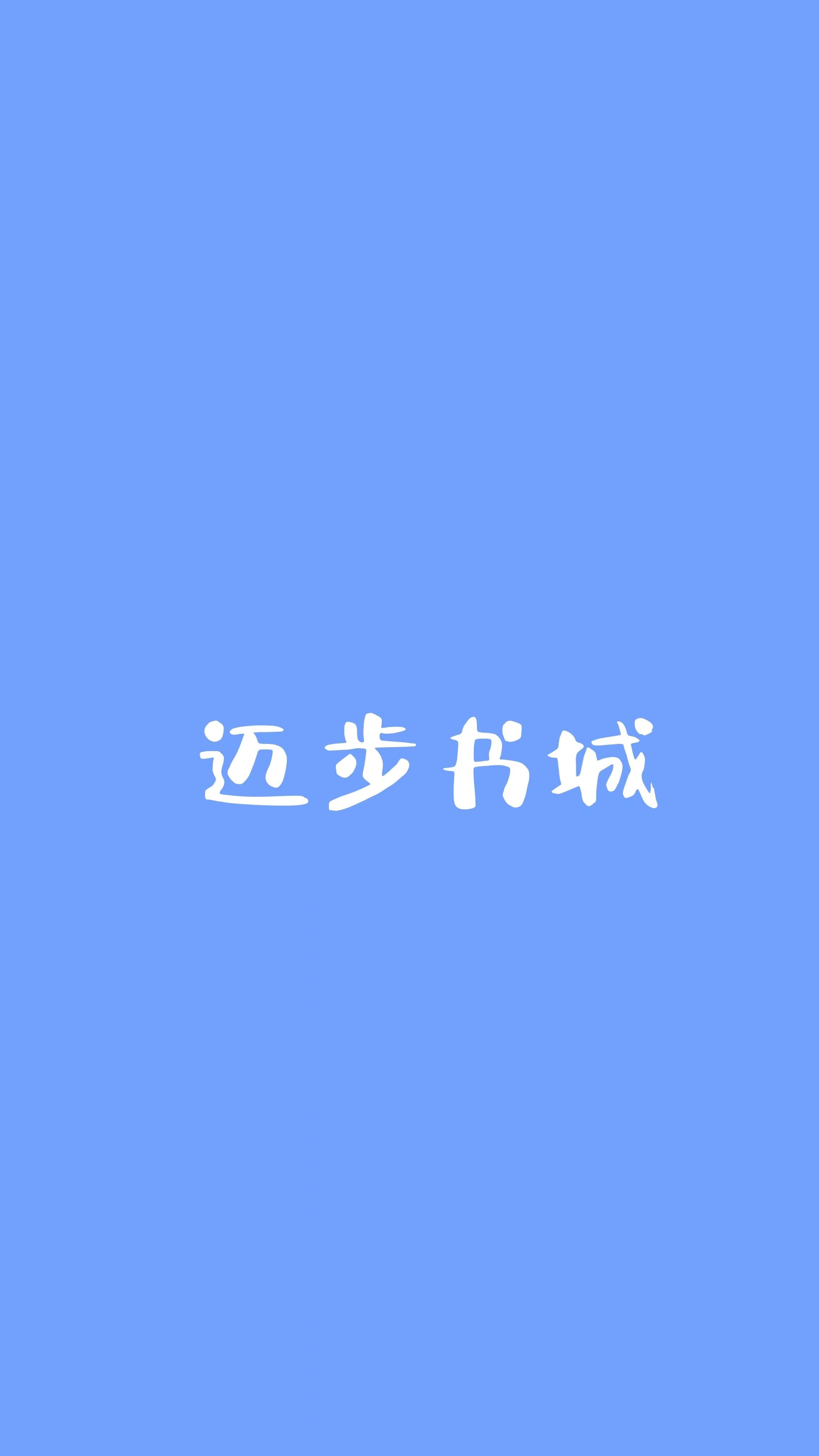 无敌小厮