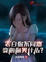 乖乖女穿书长相娇媚女配文