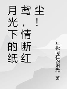 红袖添香对仗什么词