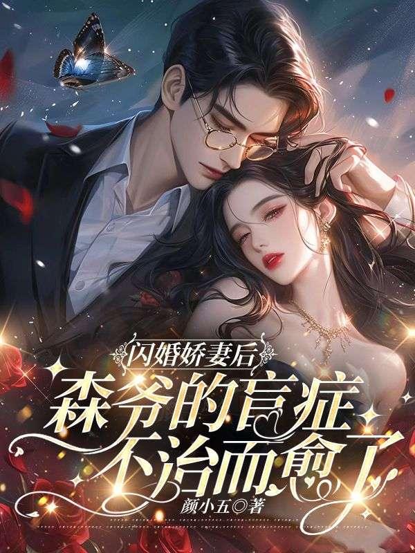 我的校花老婆停更了吗